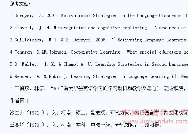 学生英语学习的内在动机与教学策略