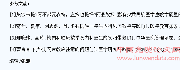 新疆少数民族医学生肿瘤内科临床实习带教探讨