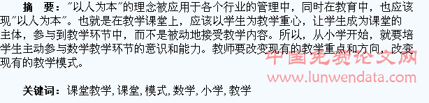 谈如何建立以学生为中心的小学数学课堂教学模式