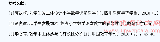 谈如何建立以学生为中心的小学数学课堂教学模式