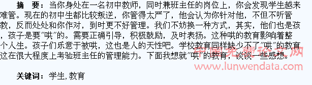 教育学生不妨“哄”着来