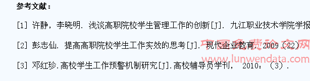 高职院校学生工作预警机制的实践研究