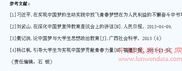 中国梦融入大学生思想政治教育的模式研究