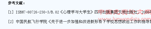民航飞行大学生健康心理培养探析