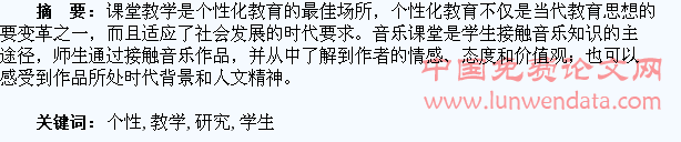个性化教学与学生个性培养关系的研究