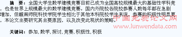 赣师科院学生参加数学建模竞赛积极性的探讨