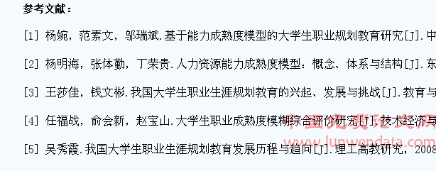 基于能力成熟度模型的大学生职业规划教育研究