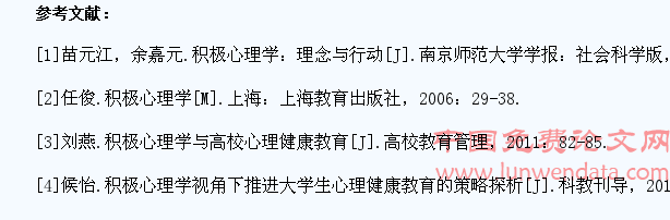 论积极心理学在大学生考研过程中的运用
