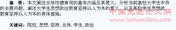 高职院校思想政治教育应坚持以学生为主体
