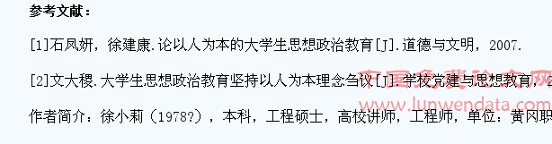 高职院校思想政治教育应坚持以学生为主体
