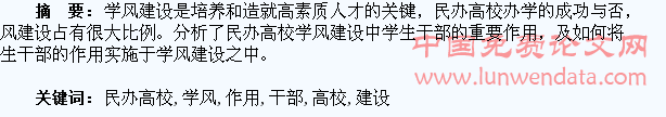 学生干部在民办高校学风建设中的作用研究