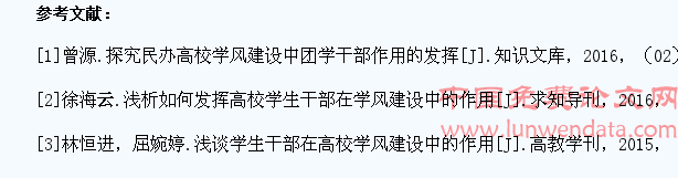 学生干部在民办高校学风建设中的作用研究