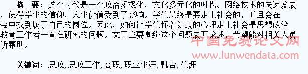 高职学生思政工作与职业生涯规划相融合的作用探究