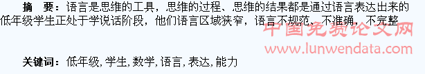 如何培养低年级学生的数学语言表达能力