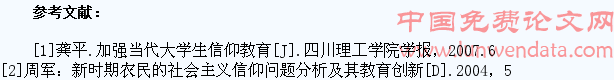 论信仰发生机制对大学生马克思主义信仰教育工作的启示