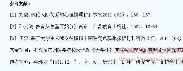 过度戒备心理问题学生工作案例探析