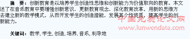 在音乐教学中因势利导地培养学生的创造性