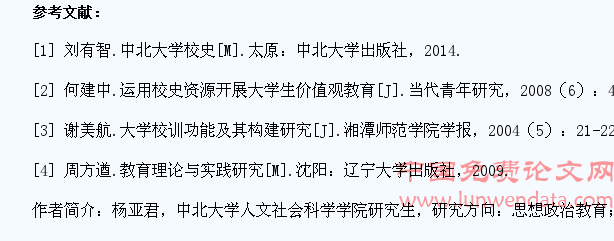 红色校史与校训在大学生思政教育中的运用研究