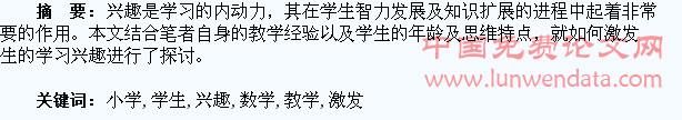 探讨小学数学教学中如何激发学生兴趣