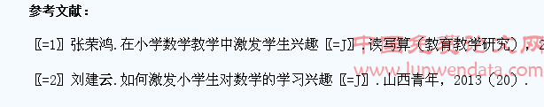 探讨小学数学教学中如何激发学生兴趣