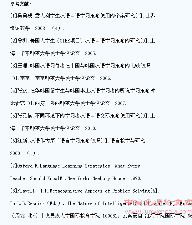 不同语言环境下泰国学生汉语学习策略研究