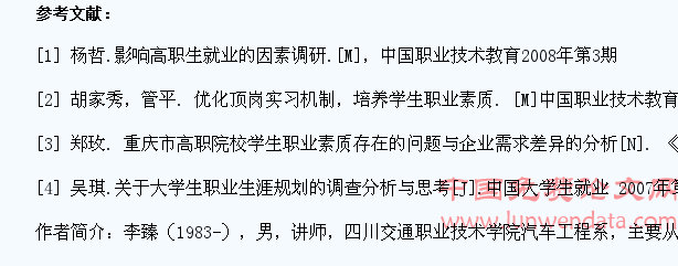 基于以行业引领,企业需求为目的的高职院校汽车专业学生职业素质培养分析与研究