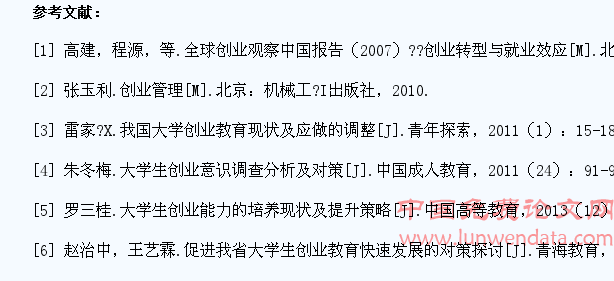 基于创业意识和创业能力的青海省大学生创业教育对策探讨