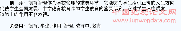 论中学德育管理在学生教育中的作用