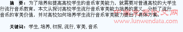 高校学生流行音乐审美能力培养初探