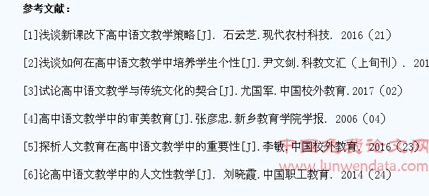 浅谈高中语文教学中如何培养学生的语文思维