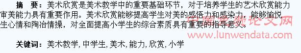 浅谈小学美术教学中学生欣赏能力的培养