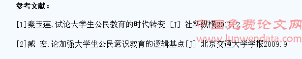 当代大学生公民意识教育及有效途径的探析