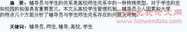 浅析高校辅导员与学生的师生关系