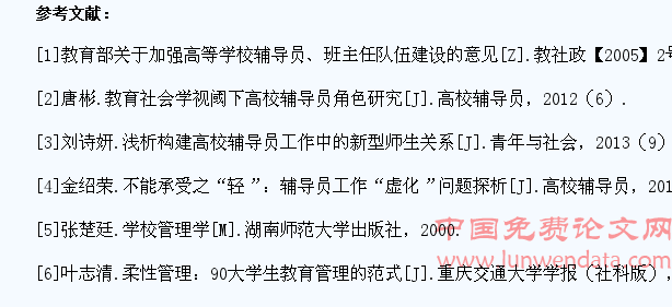 浅析高校辅导员与学生的师生关系