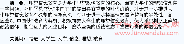 以“中国梦”推进大学生理想信念教育