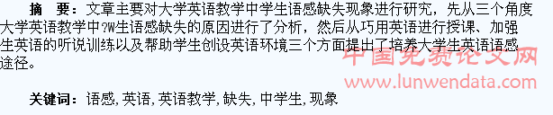 大学英语教学中学生语感缺失现象研究
