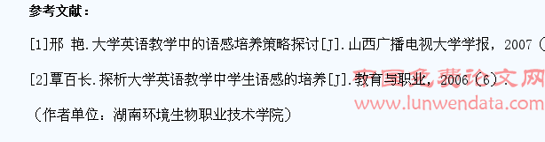 大学英语教学中学生语感缺失现象研究