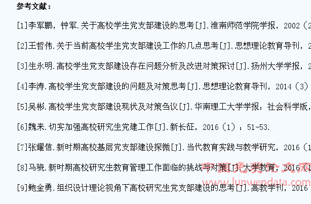 高校学生党支部建设现状与对策研究