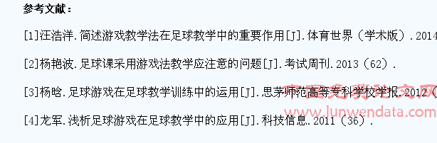 高中足球课堂如何运用游戏提高学生练习效果