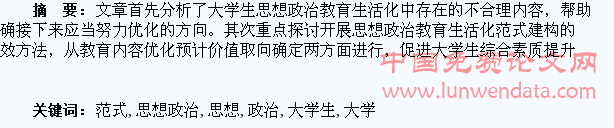 大学生思想政治教育生活化范式建构
