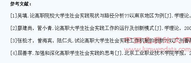 高职学生社会实践社团化运作模式构建策略