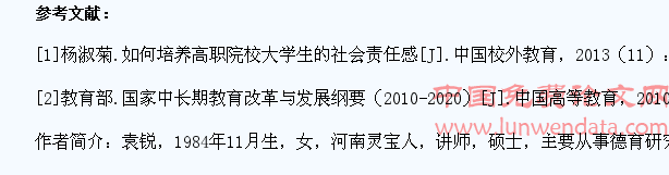 高职院校大学生社会责任感缺失的表现及原因分析