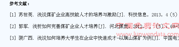 浅谈如何培养大学生在煤矿企业中快速成才