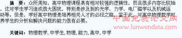 高中物理教学中学生解题能力的培养