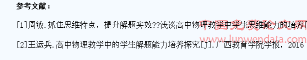 高中物理教学中学生解题能力的培养