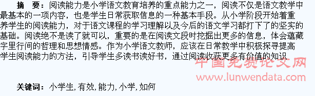 如何有效提高小学生的阅读能力