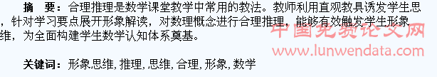 合理推理,触发学生数学形象思维