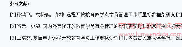 远程开放教育学生事务研究