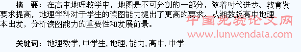 试论高中地理教学中学生读图能力的培养