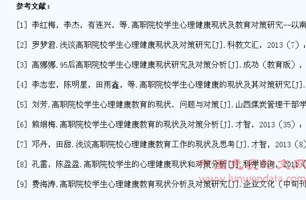 高职学生心理健康状况调查分析及应对策略